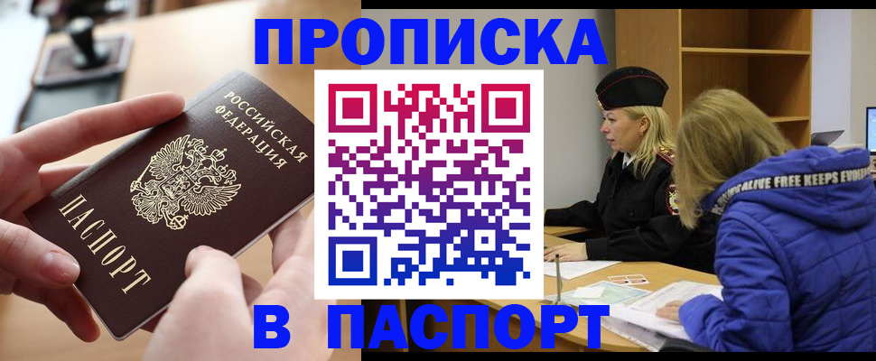 временная регистрация для школы в Ступино